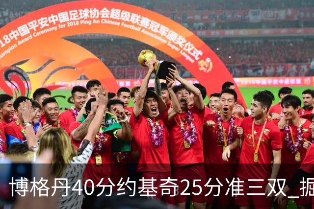 博格丹40分约基奇25分准三双 掘金送老鹰4连败